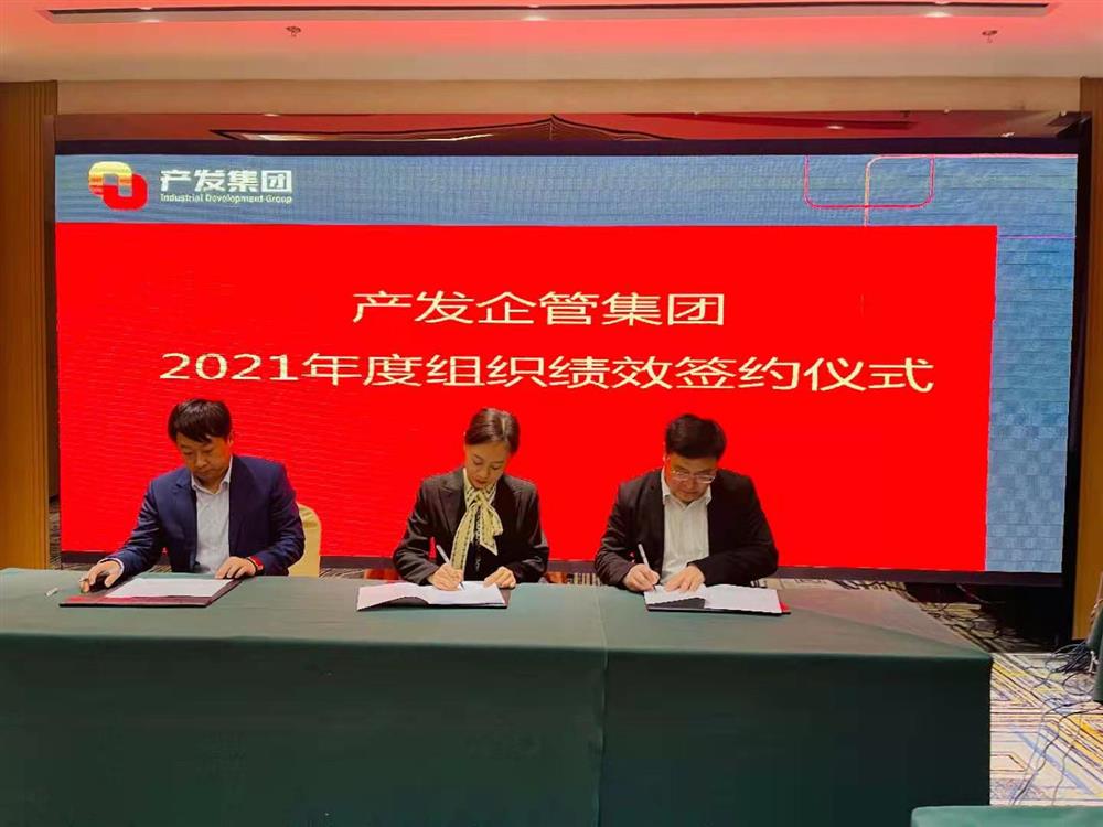 產發企管集團召開2021年度工作會議 暨“改革、創新、發展”主題沙龍
