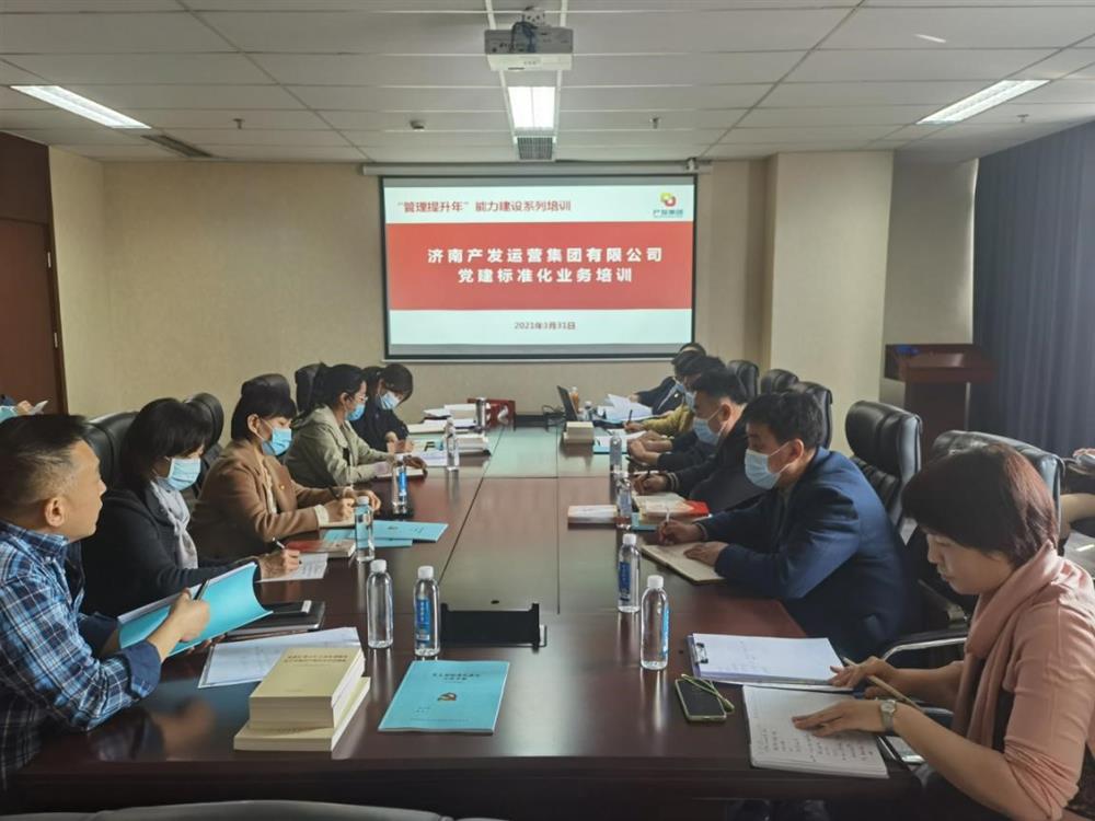 落實“管理提升年”部署要求確保全年工作開好局、起好步