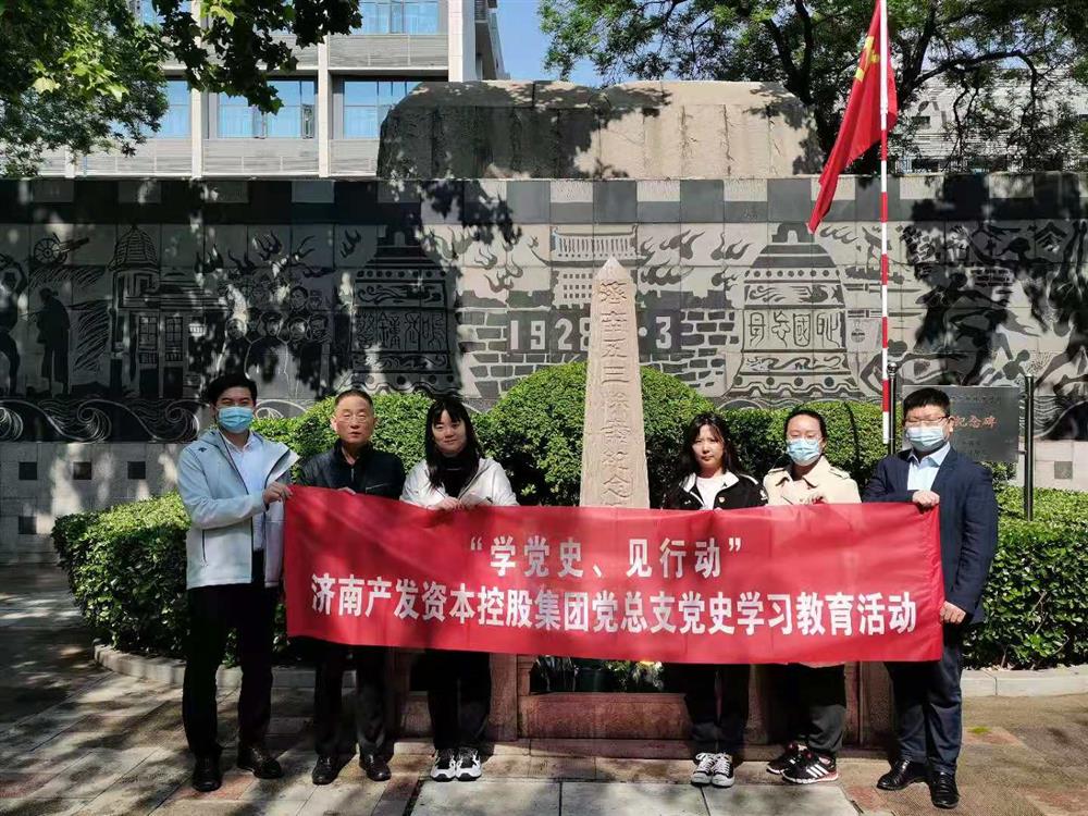 資本集團黨總支組織五一勞動節 “學黨史、見行動”主題黨日活動