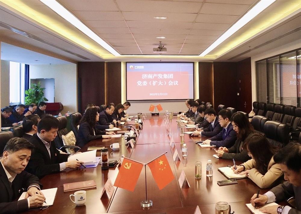濟(jì)南產(chǎn)發(fā)集團(tuán)召開黨委（擴(kuò)大）會(huì)議傳達(dá)貫徹省、市工作動(dòng)員大會(huì)精神及中央、省、市紀(jì)委全會(huì)精神