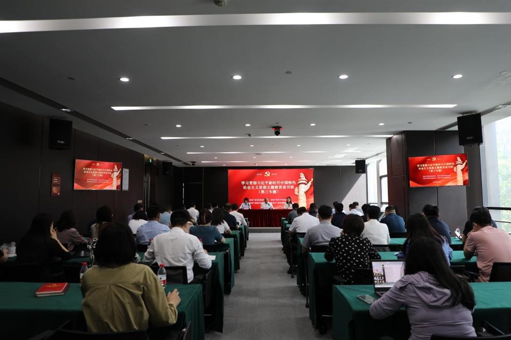 主題教育 || 市工程咨詢院、產發科技、產發資本、產發園區聯合舉辦學習貫徹習近平新時代中國特色社會主義思想主題教育讀書班第三專題學習